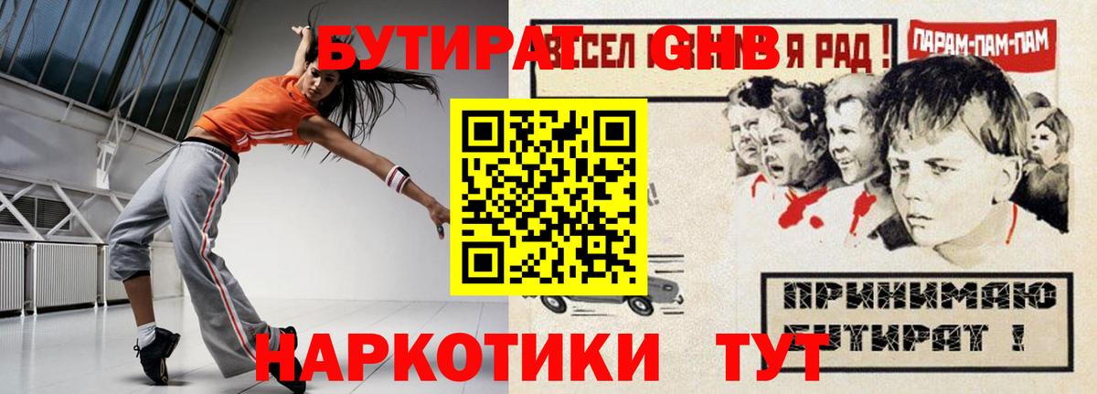 БУТИРАТ вода  Вход с VPN  Туймазы 