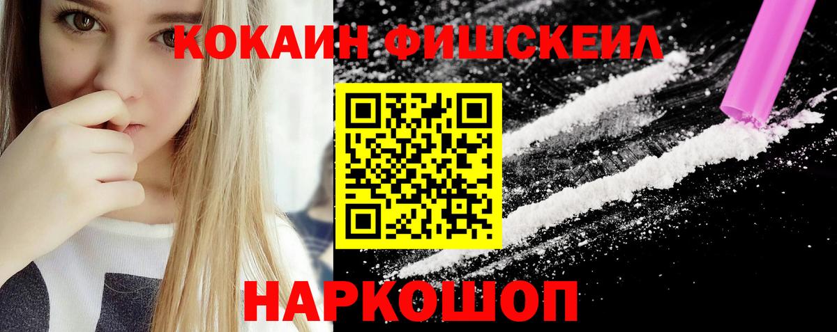 Туймазы  Cocaine FishScale  COCAIN  что такое   Вход с VPN 