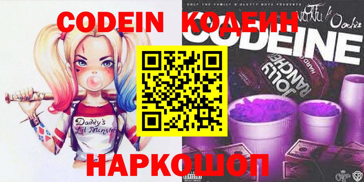 Туймазы  Кодеин Purple Drank  Вход с VPN  Кодеиновый сироп Lean напиток Lean (лин) 