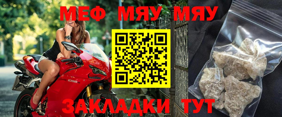 Меф  МЯУ-МЯУ мука  Вход с VPN  где купить наркотик  Туймазы  МЯУ-МЯУ mephedrone  Мефедрон 