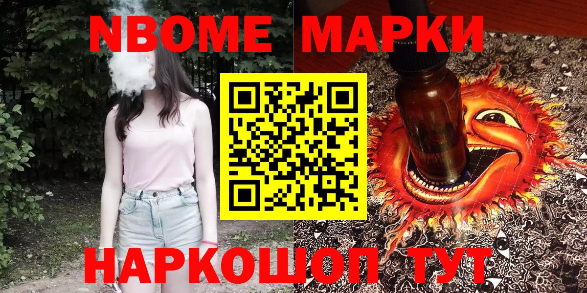 Марки N-bome 1500мкг Туймазы